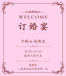 迎宾牌