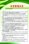 合同管理办法制度