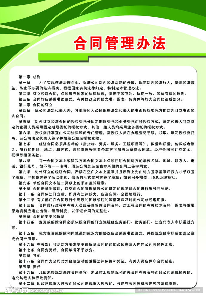 合同管理办法制度