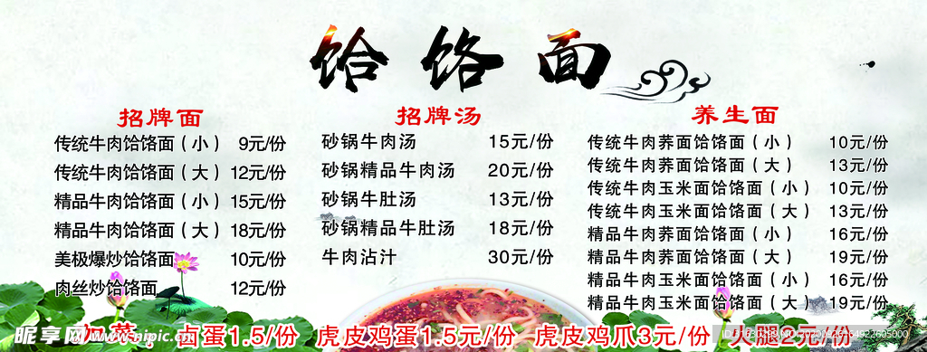 饸饹面价格表