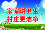 保护环境美丽乡村宣传栏