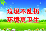 保护环境宣传栏