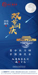 中秋国庆