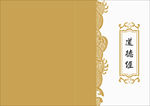 复古封面
