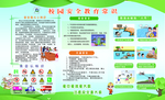 校园安全常识