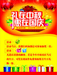 礼惠中秋国庆展架海报 中秋国庆