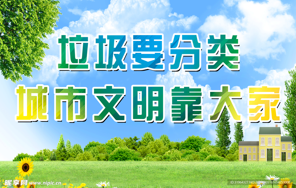 垃圾分类