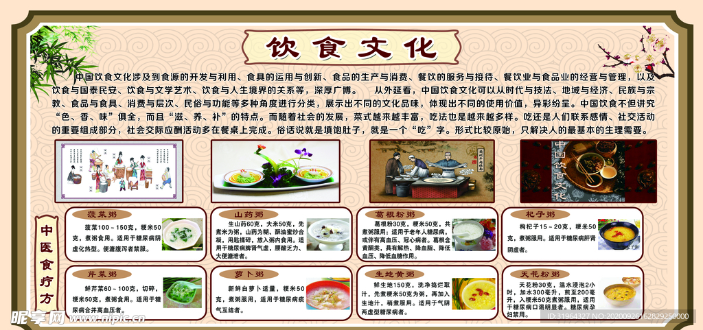 饮食文化