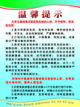 温馨提示