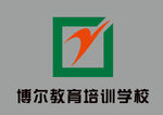 博尔教育培训学校logo