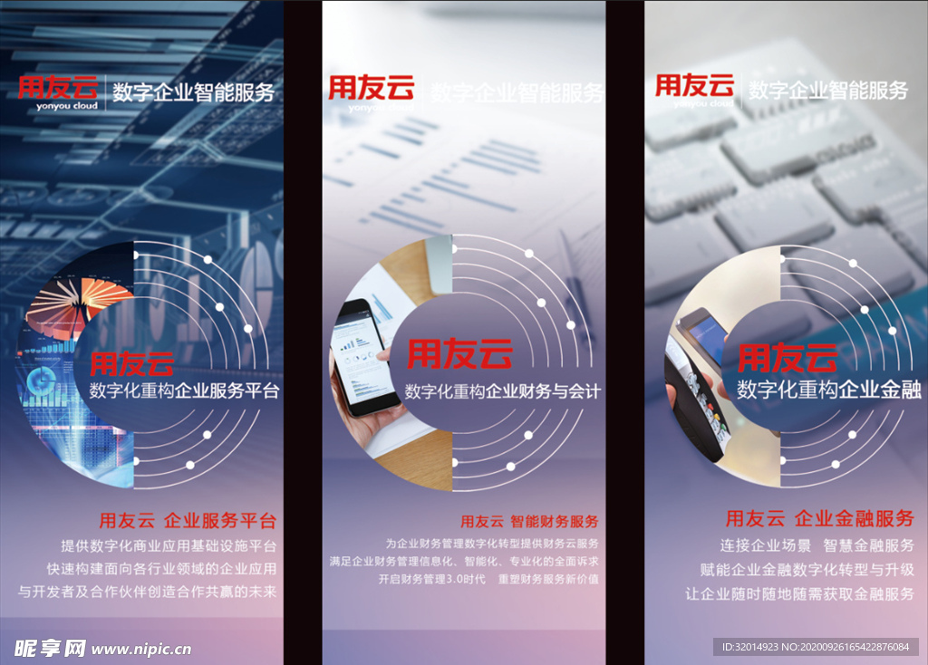 企业宣传海报