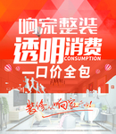 响家整装海报