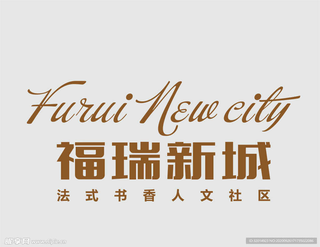 福瑞新城logo