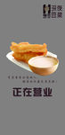 深夜豆浆油条