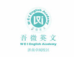 吾微英文logo