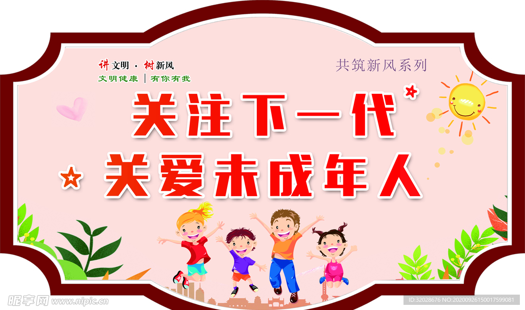 创文画面  尊老爱幼花吗  异