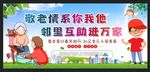 尊老爱幼