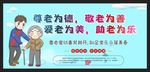 尊老爱幼