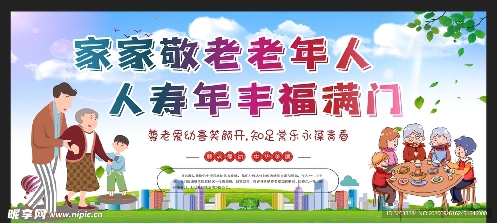 尊老爱幼