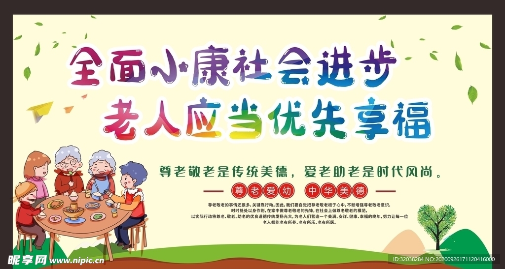 尊老爱幼