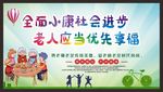 尊老爱幼