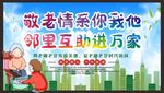 尊老爱幼