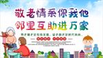 尊老爱幼