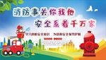 消防