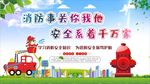 消防