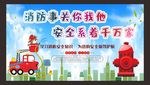 消防