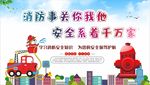 消防
