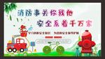 消防安全