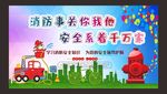 消防安全