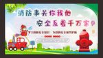 消防安全