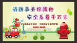消防安全