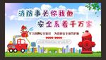 消防安全