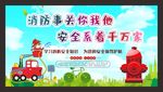 消防安全