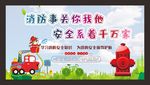 消防安全