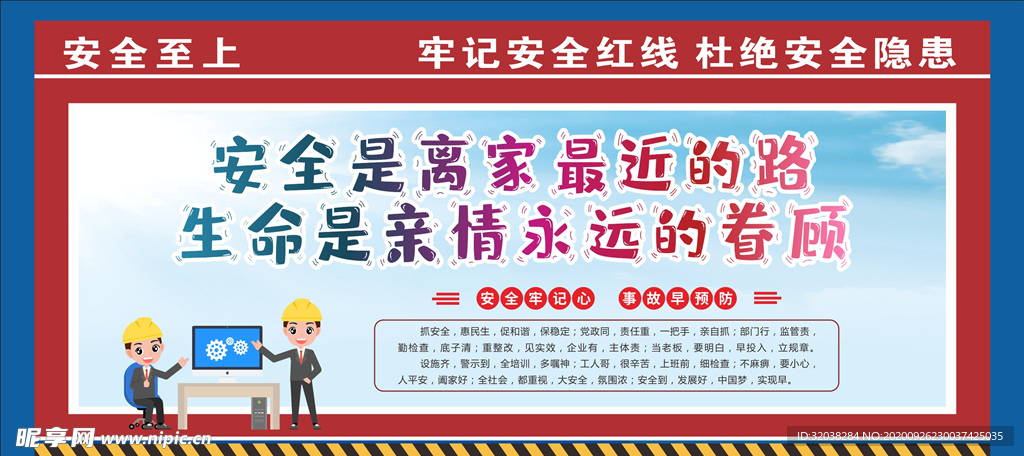 工地围挡