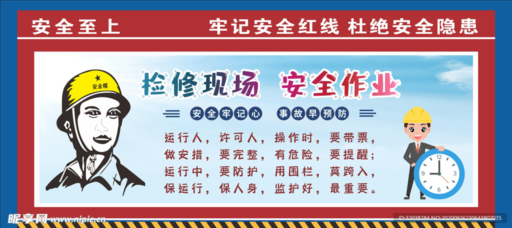 工地围挡