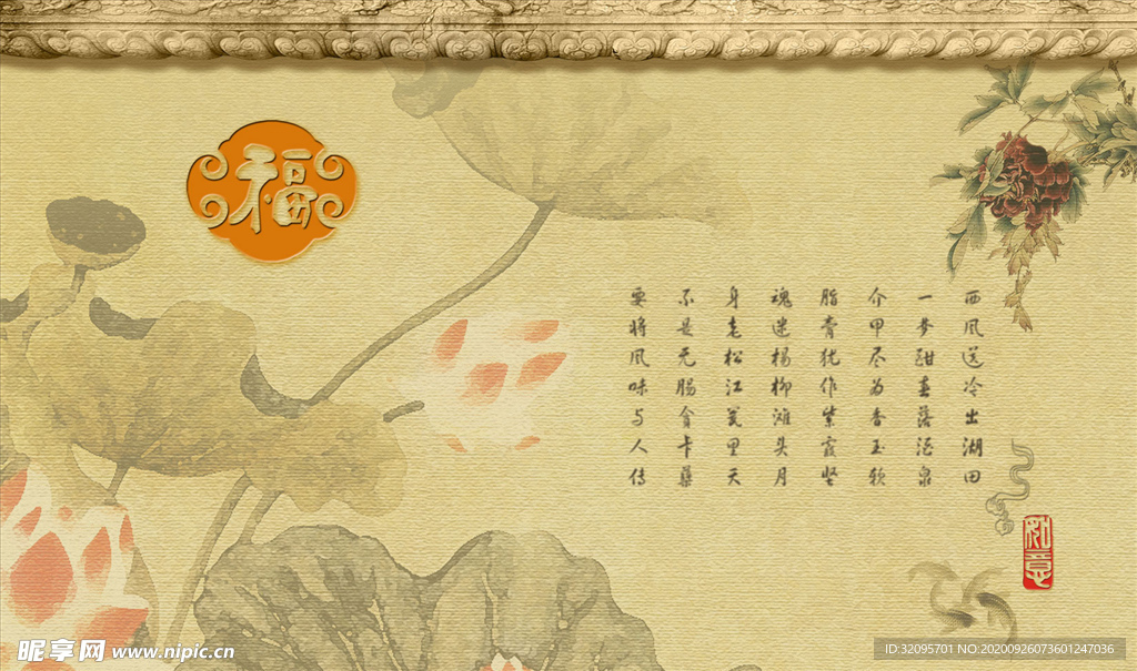 荷花 牡丹 背景墙