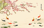 花鸟画 梅花 九鱼 背景墙