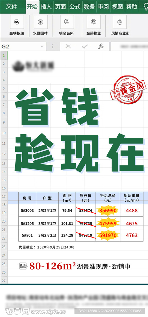 地产特价房微信飞机稿