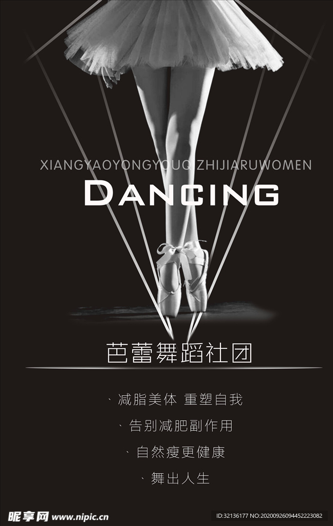 社团招新