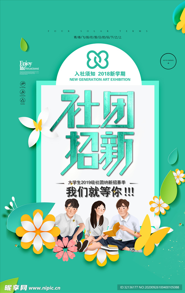 社团招新