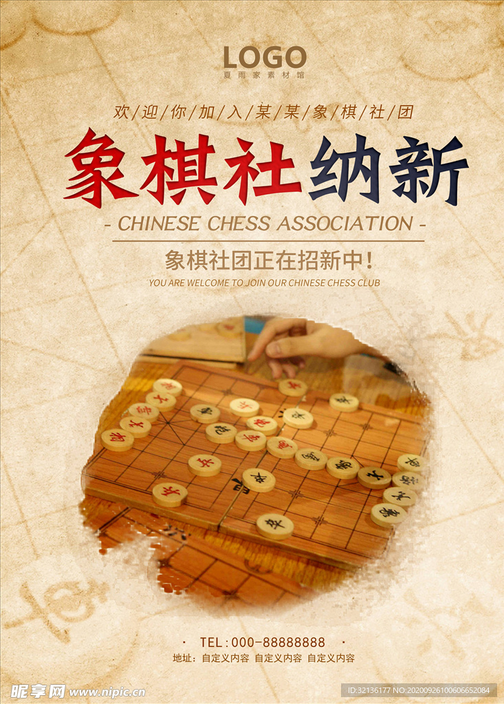 社团招新