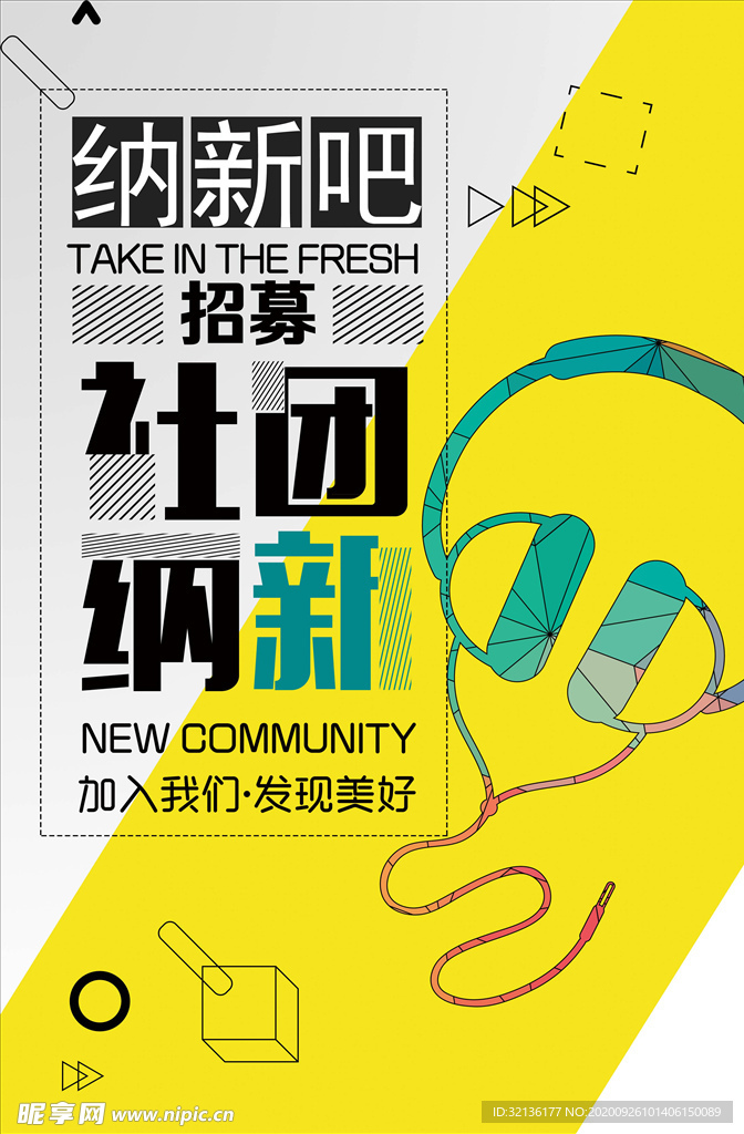 社团招新