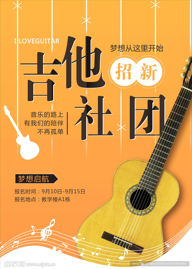 社团招新