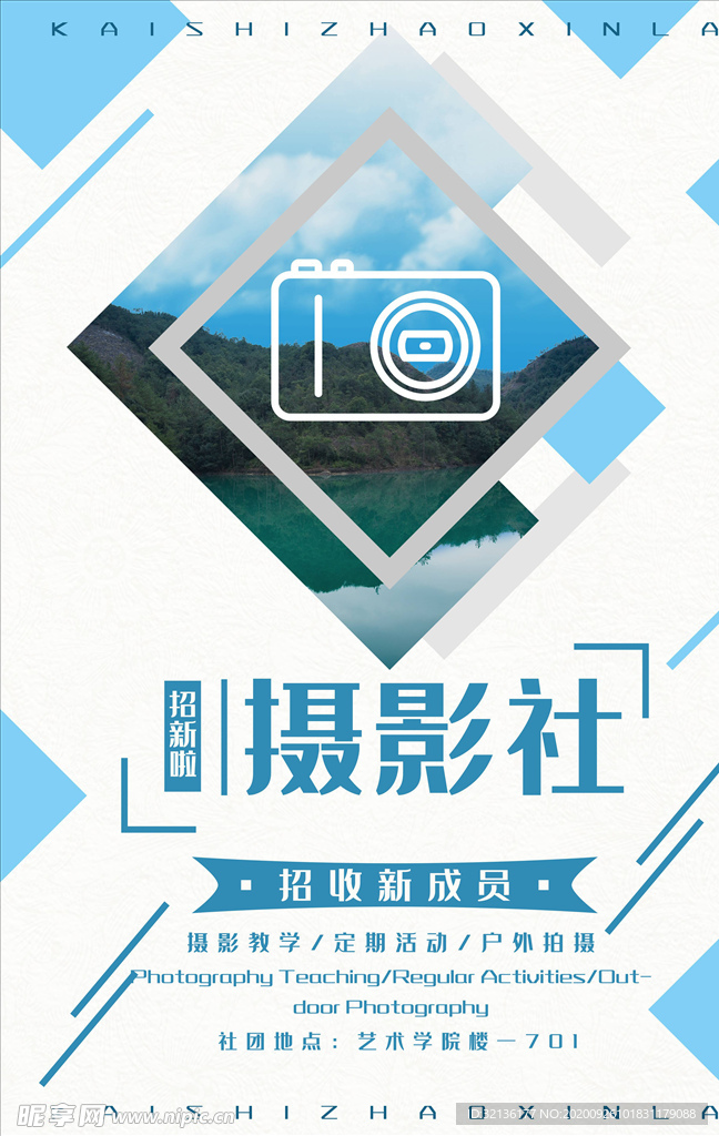 社团招新