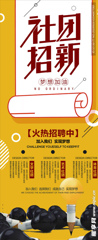 社团招新